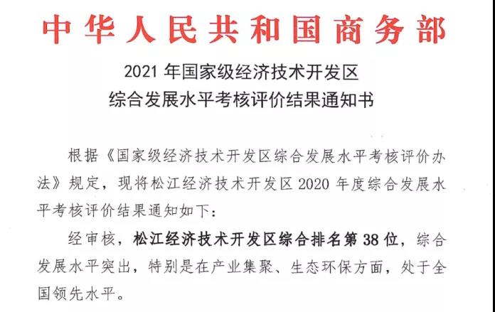 喜寅新程 | 派米雷•佘山智地科技园蝉联年度优秀产业园区奖(图5)