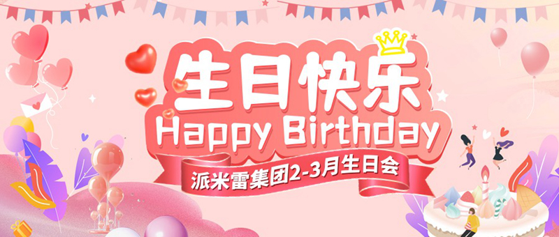 生日会丨感恩同行 铭记美好(图1)