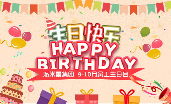 生日会丨光影拾秋 定格美好