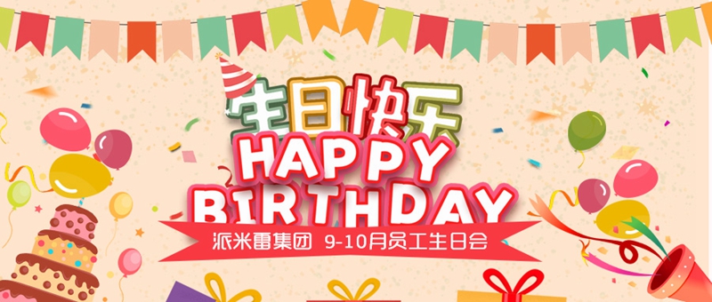 生日会丨光影拾秋 定格美好(图1)